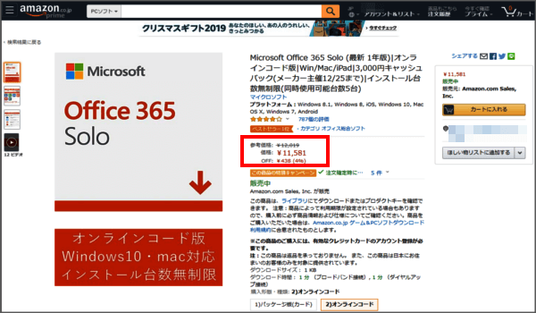 Office 365 Soloを購入